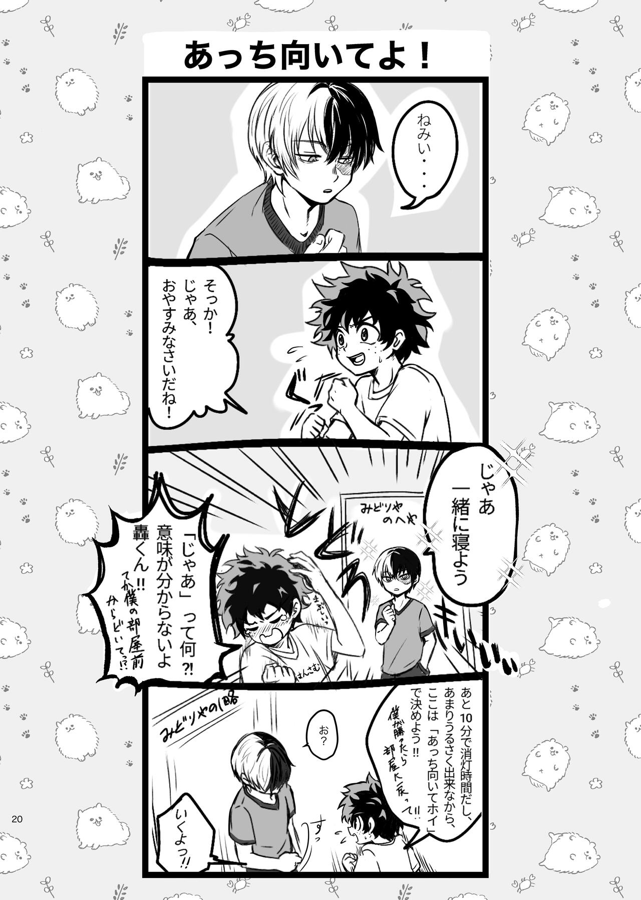 (Douyara Deban no Youda! ULTRA 2022) [Shirafuji to Kurenai (Shinsen Ryuu)] Suki tte itte yo (Boku no Hero Academia) [Sample] image number 8