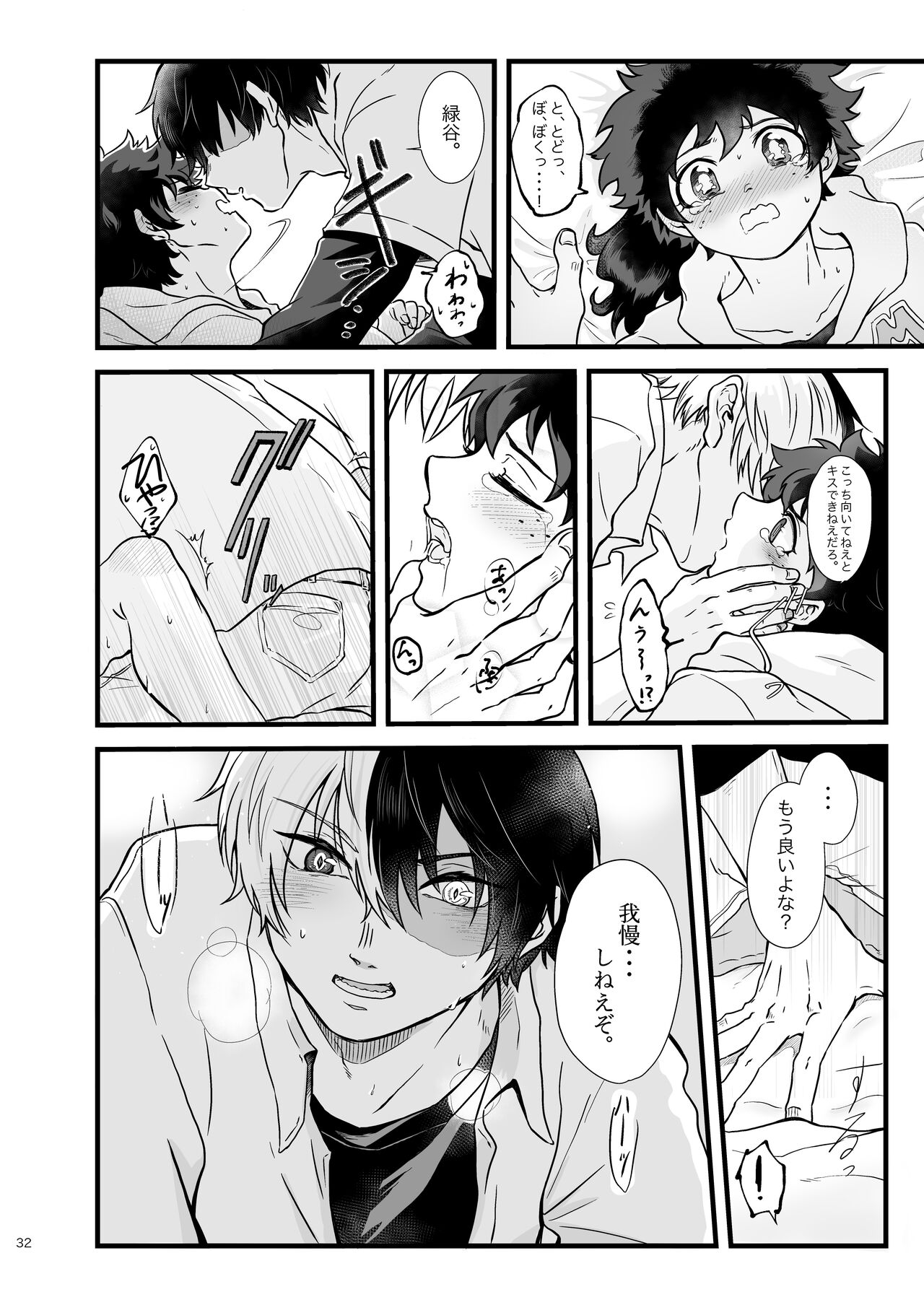 (Douyara Deban no Youda! ULTRA 2022) [Shirafuji to Kurenai (Shinsen Ryuu)] Suki tte itte yo (Boku no Hero Academia) [Sample] image number 10