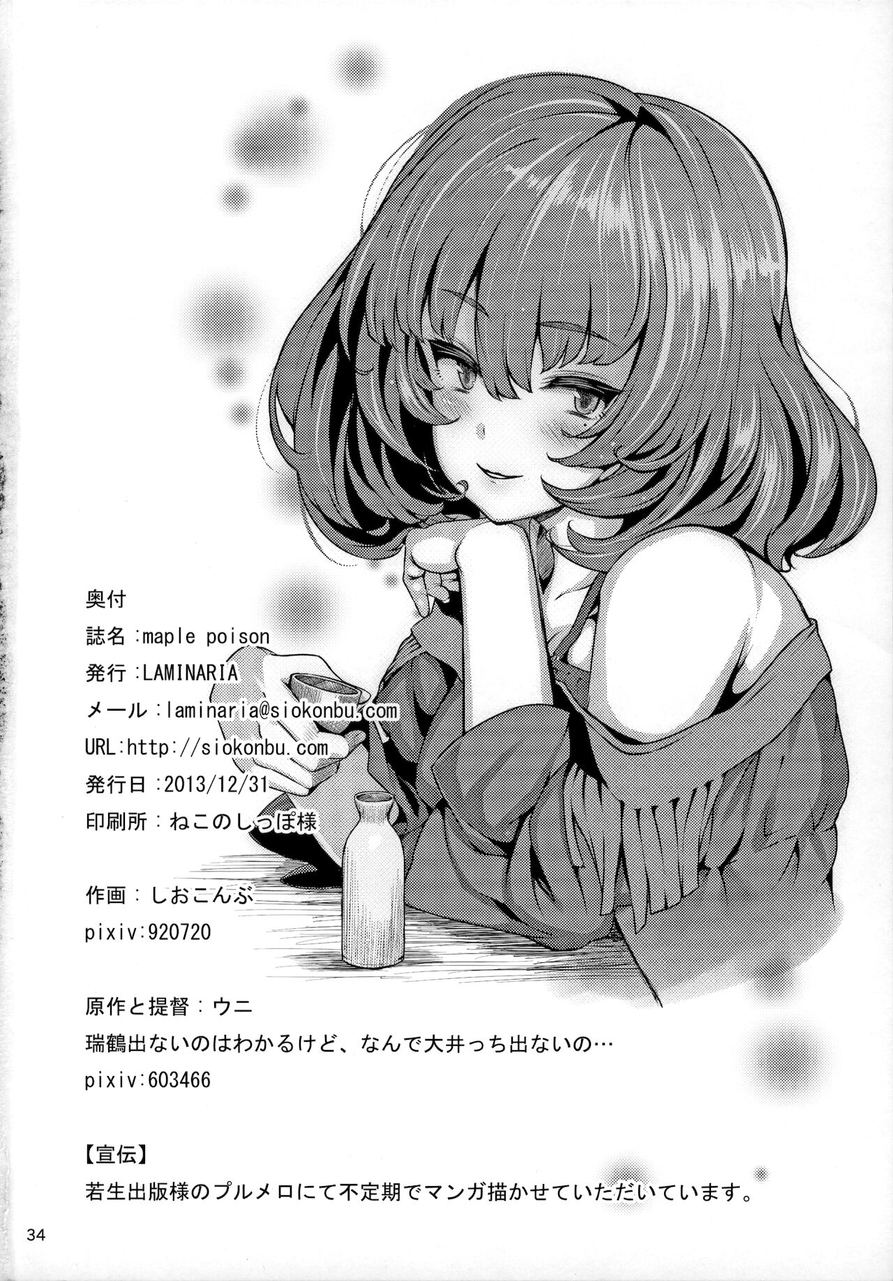 (C85) [LAMINARIA (Shiokonbu)] maple poison (THE IDOLM@STER CINDERELLA GIRLS) [Español] [Chunchunmaru Translations] image number 33