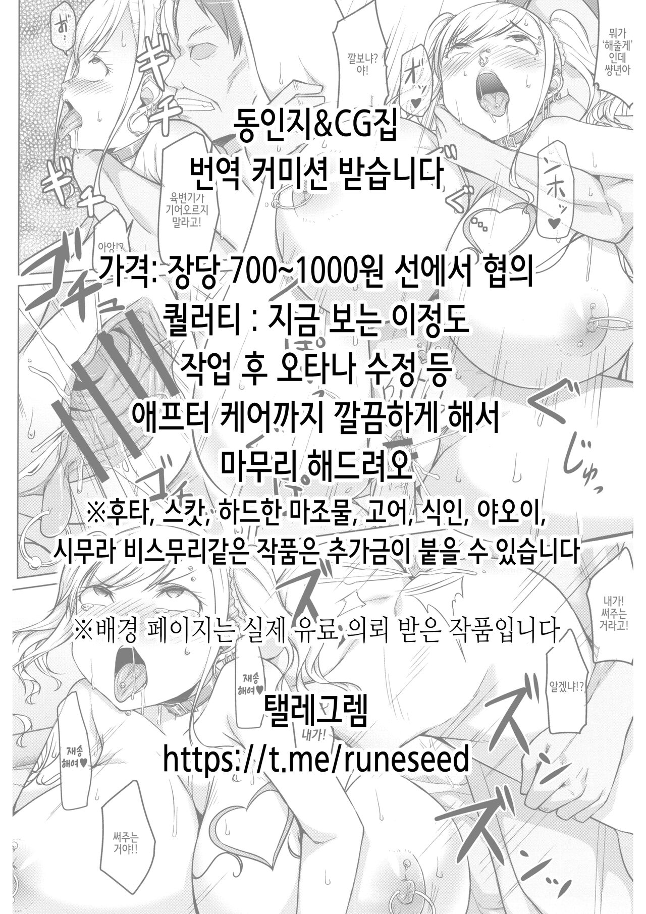 (C94) [Steel Mayonnaise (Higuchi Isami)] Niku Miko no Utage Go ~Wazawai Ochi no Yokoshima Nie~ | 육무녀의 연회 다섯 [Decensored] [Korean] image number 2