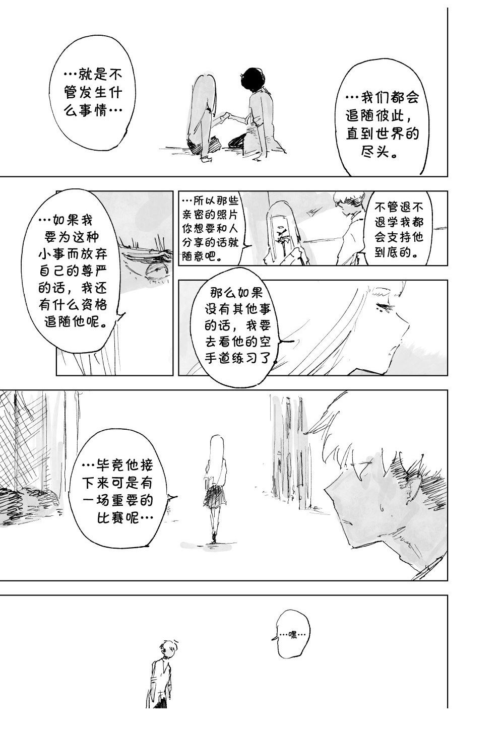 [monotone_ink]a doujin to surpass all doujins.（NO NTR） image number 6