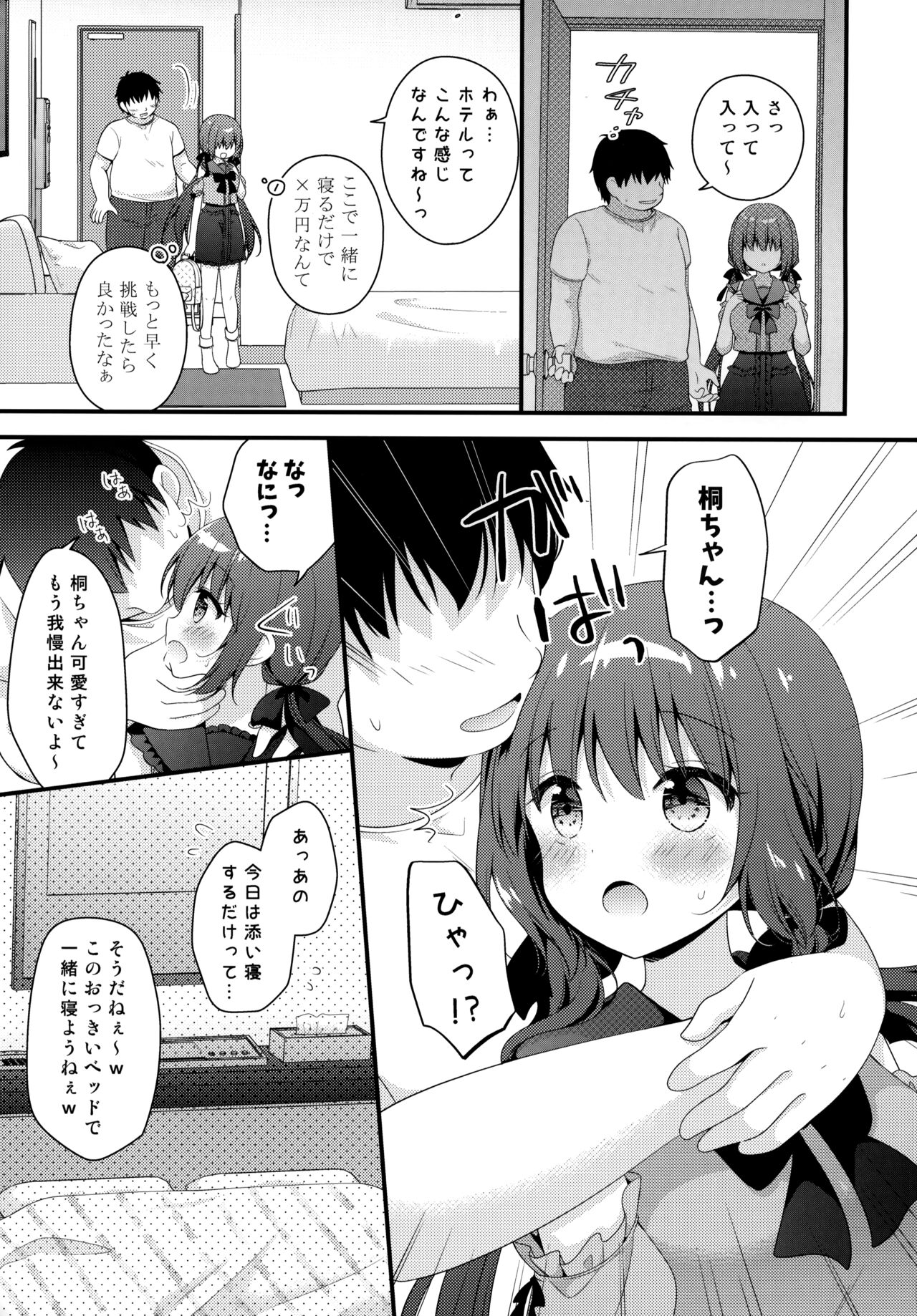 (C100) [Murasakiiro no Yoru (Murasaki*)] Papakatsu Shoshinsha Kirika-chan image number 6