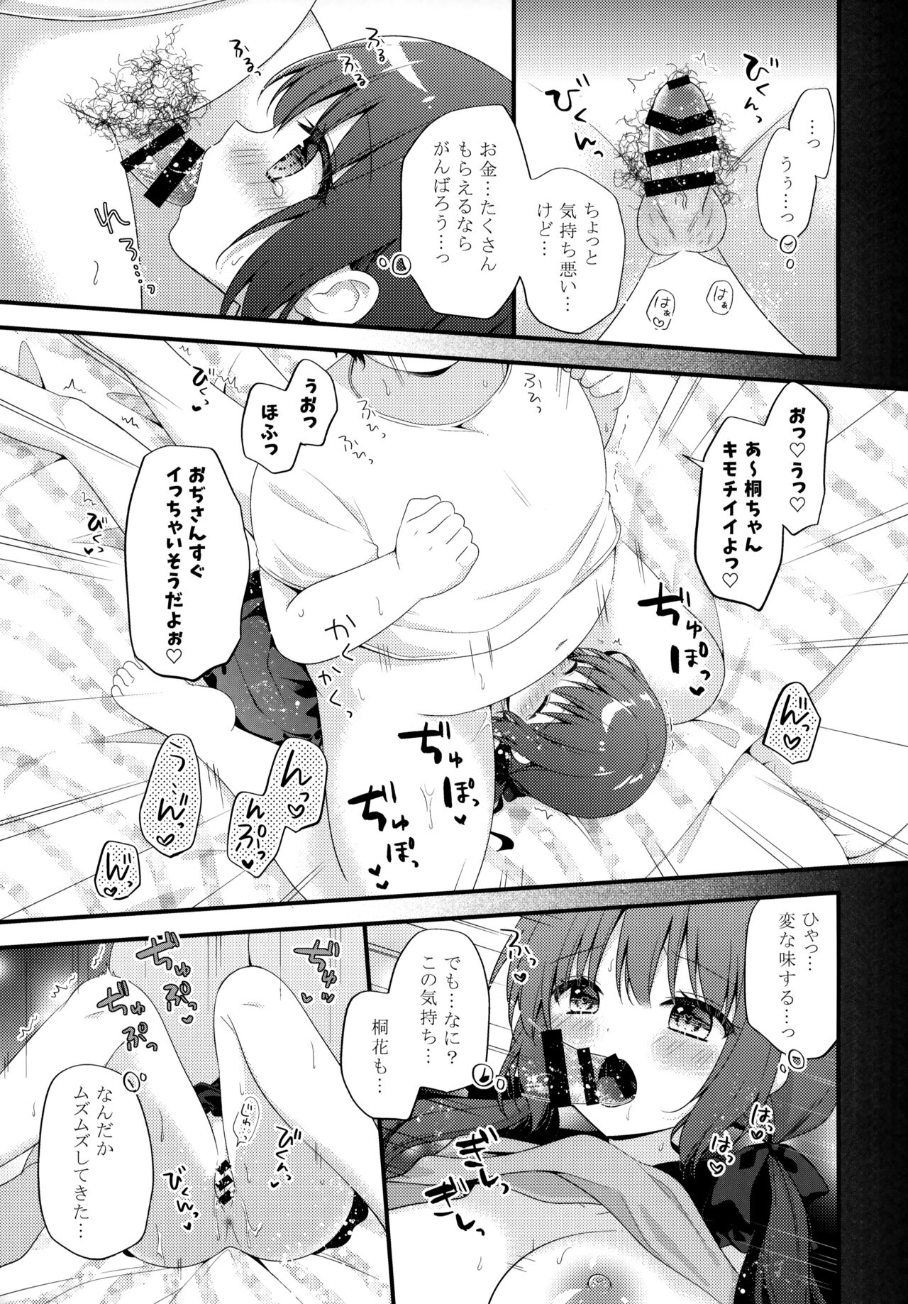 (C100) [Murasakiiro no Yoru (Murasaki*)] Papakatsu Shoshinsha Kirika-chan image number 10