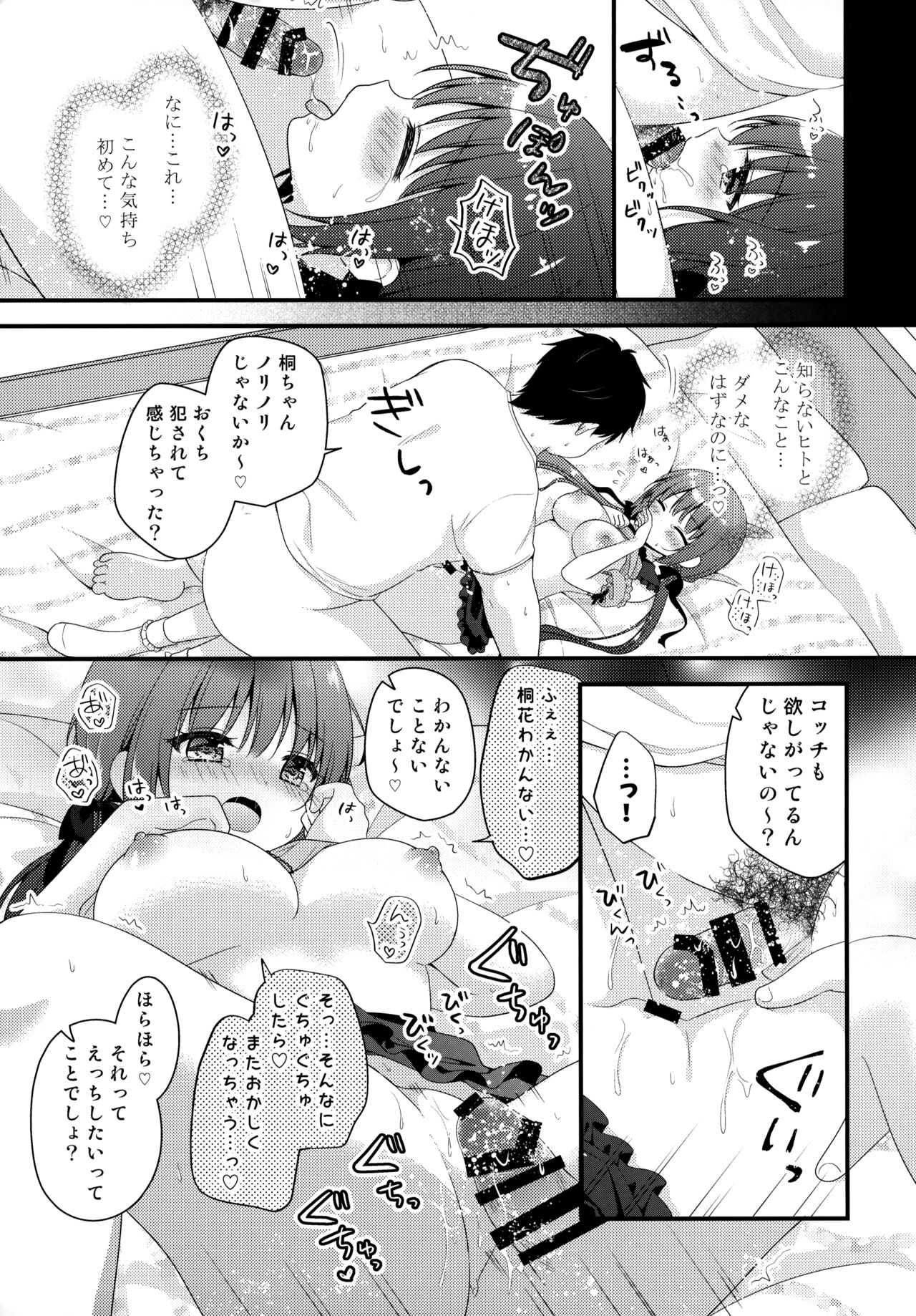 (C100) [Murasakiiro no Yoru (Murasaki*)] Papakatsu Shoshinsha Kirika-chan image number 12
