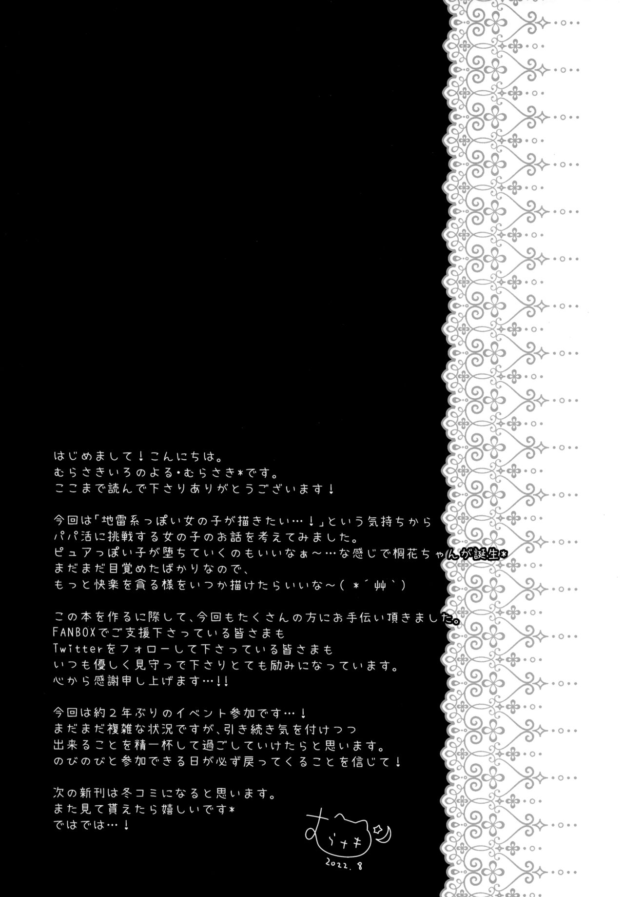 (C100) [Murasakiiro no Yoru (Murasaki*)] Papakatsu Shoshinsha Kirika-chan image number 20