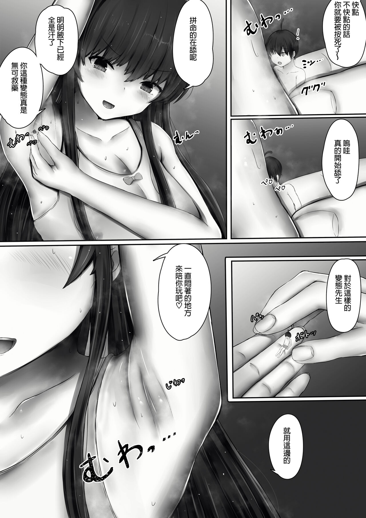 [Sayame]Shinchou 193cm no Joshikousei ni Chijimerarete Semerareru hanashi [Chinese] [沒有漢化] [Ongoing] image number 8