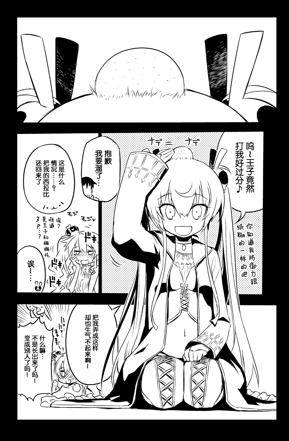 [Hitotosensou (Hitotose Rin)] Sybilla Tore 3 (Sennen Sensou Aigis) [Chinese] [靴下汉化组] [Digital] 图片编号 4