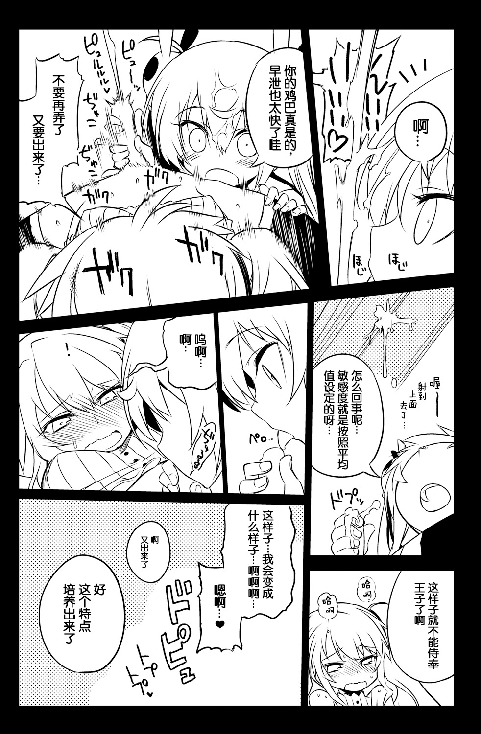 [Hitotosensou (Hitotose Rin)] Sybilla Tore 3 (Sennen Sensou Aigis) [Chinese] [靴下汉化组] [Digital] 图片编号 7