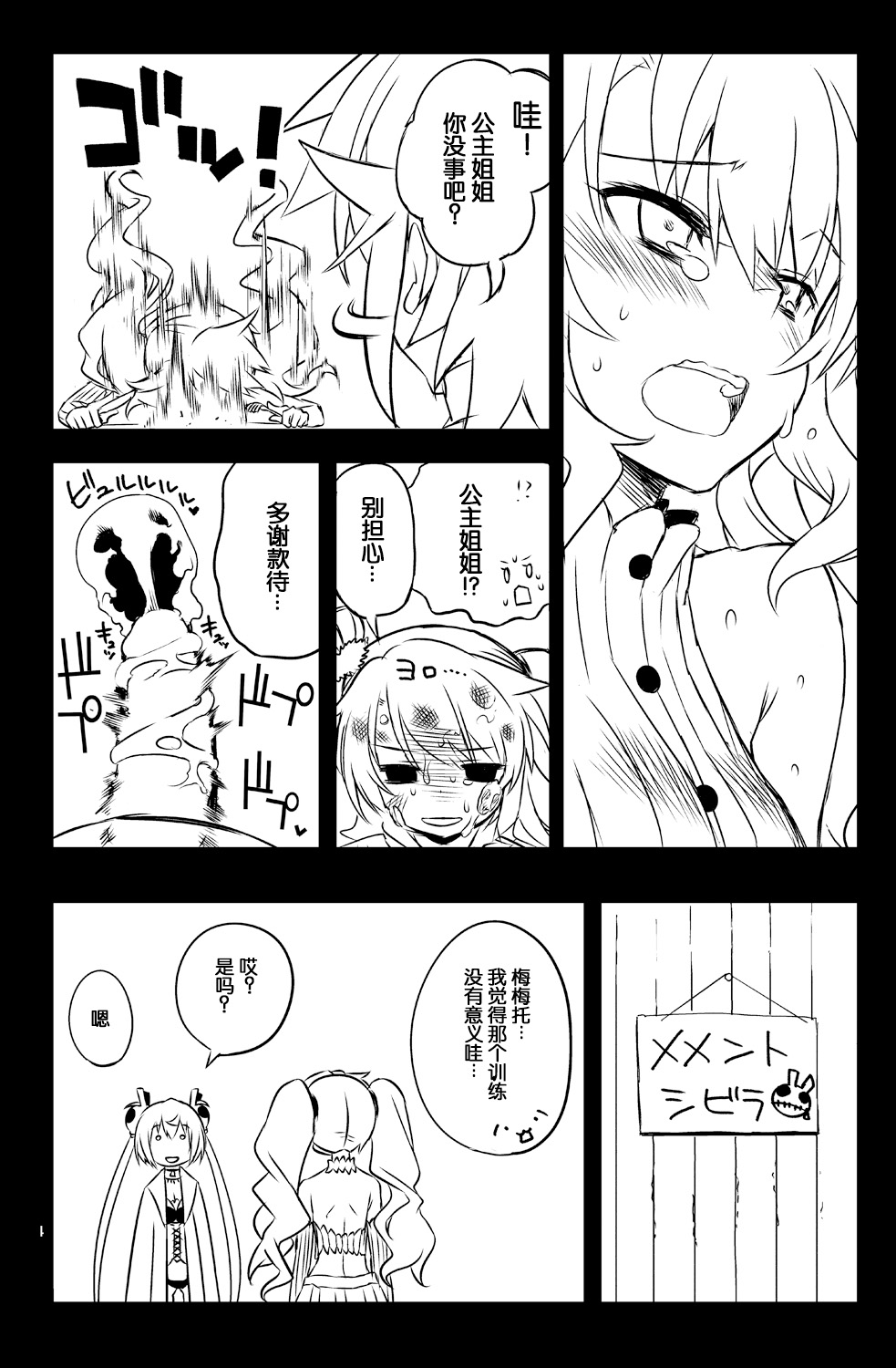 [Hitotosensou (Hitotose Rin)] Sybilla Tore 3 (Sennen Sensou Aigis) [Chinese] [靴下汉化组] [Digital] 图片编号 14