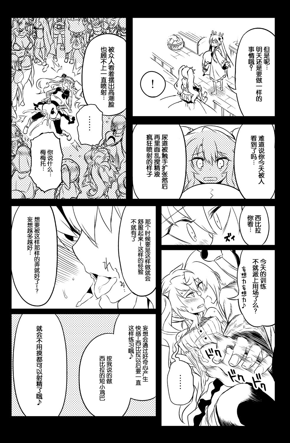 [Hitotosensou (Hitotose Rin)] Sybilla Tore 3 (Sennen Sensou Aigis) [Chinese] [靴下汉化组] [Digital] 图片编号 15