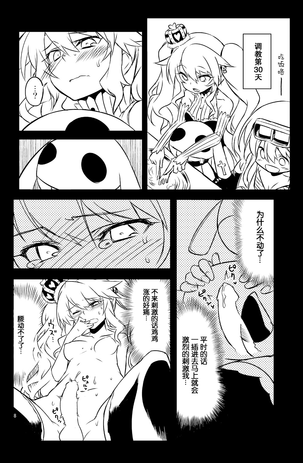 [Hitotosensou (Hitotose Rin)] Sybilla Tore 3 (Sennen Sensou Aigis) [Chinese] [靴下汉化组] [Digital] 图片编号 18