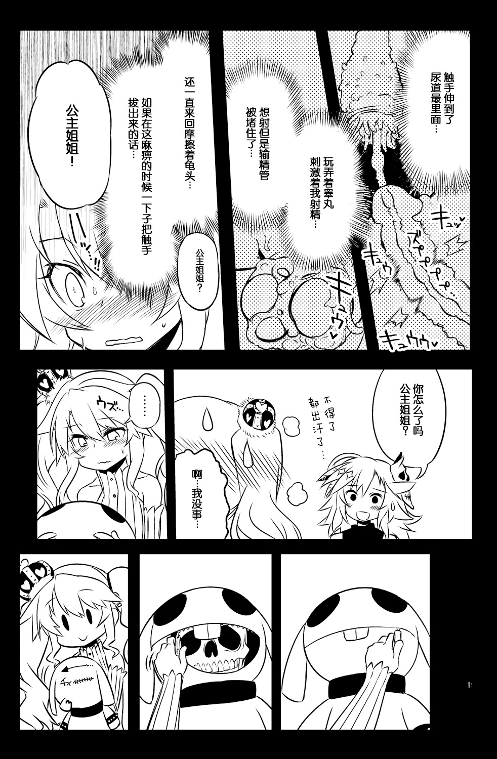 [Hitotosensou (Hitotose Rin)] Sybilla Tore 3 (Sennen Sensou Aigis) [Chinese] [靴下汉化组] [Digital] 图片编号 19