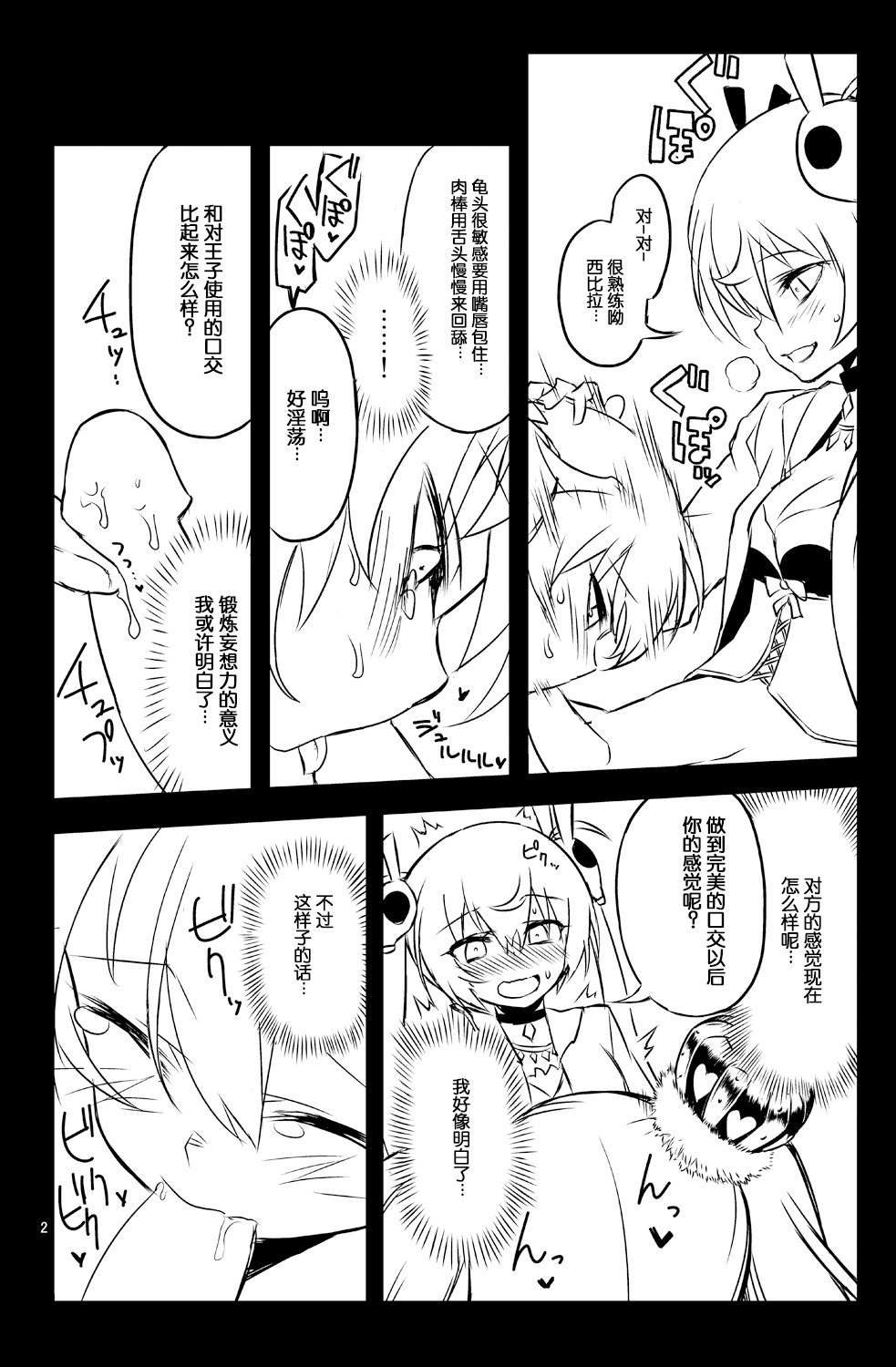 [Hitotosensou (Hitotose Rin)] Sybilla Tore 3 (Sennen Sensou Aigis) [Chinese] [靴下汉化组] [Digital] 图片编号 22