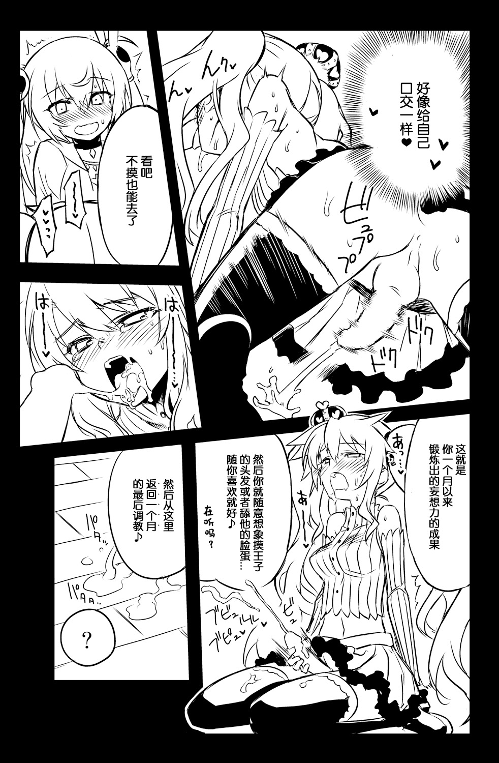 [Hitotosensou (Hitotose Rin)] Sybilla Tore 3 (Sennen Sensou Aigis) [Chinese] [靴下汉化组] [Digital] 图片编号 23