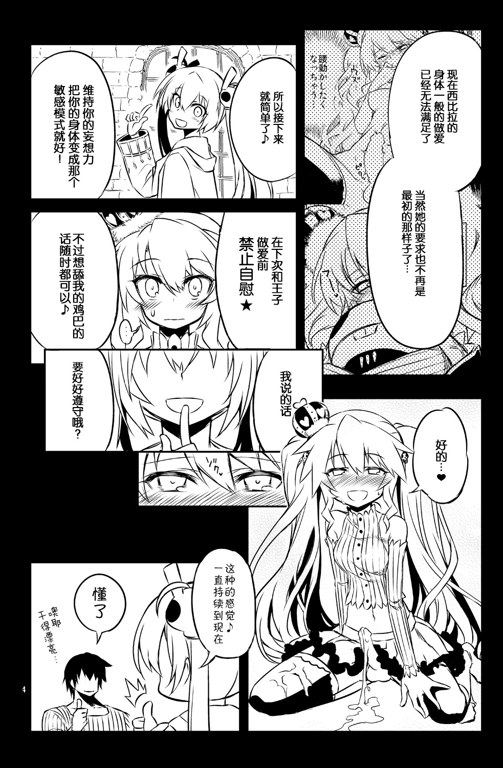 [Hitotosensou (Hitotose Rin)] Sybilla Tore 3 (Sennen Sensou Aigis) [Chinese] [靴下汉化组] [Digital] 图片编号 24