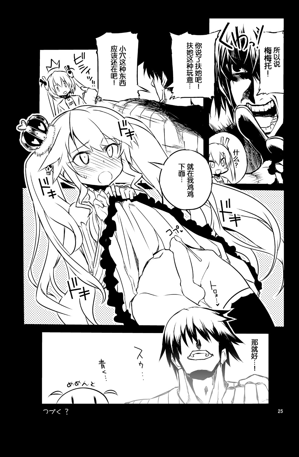 [Hitotosensou (Hitotose Rin)] Sybilla Tore 3 (Sennen Sensou Aigis) [Chinese] [靴下汉化组] [Digital] 图片编号 25