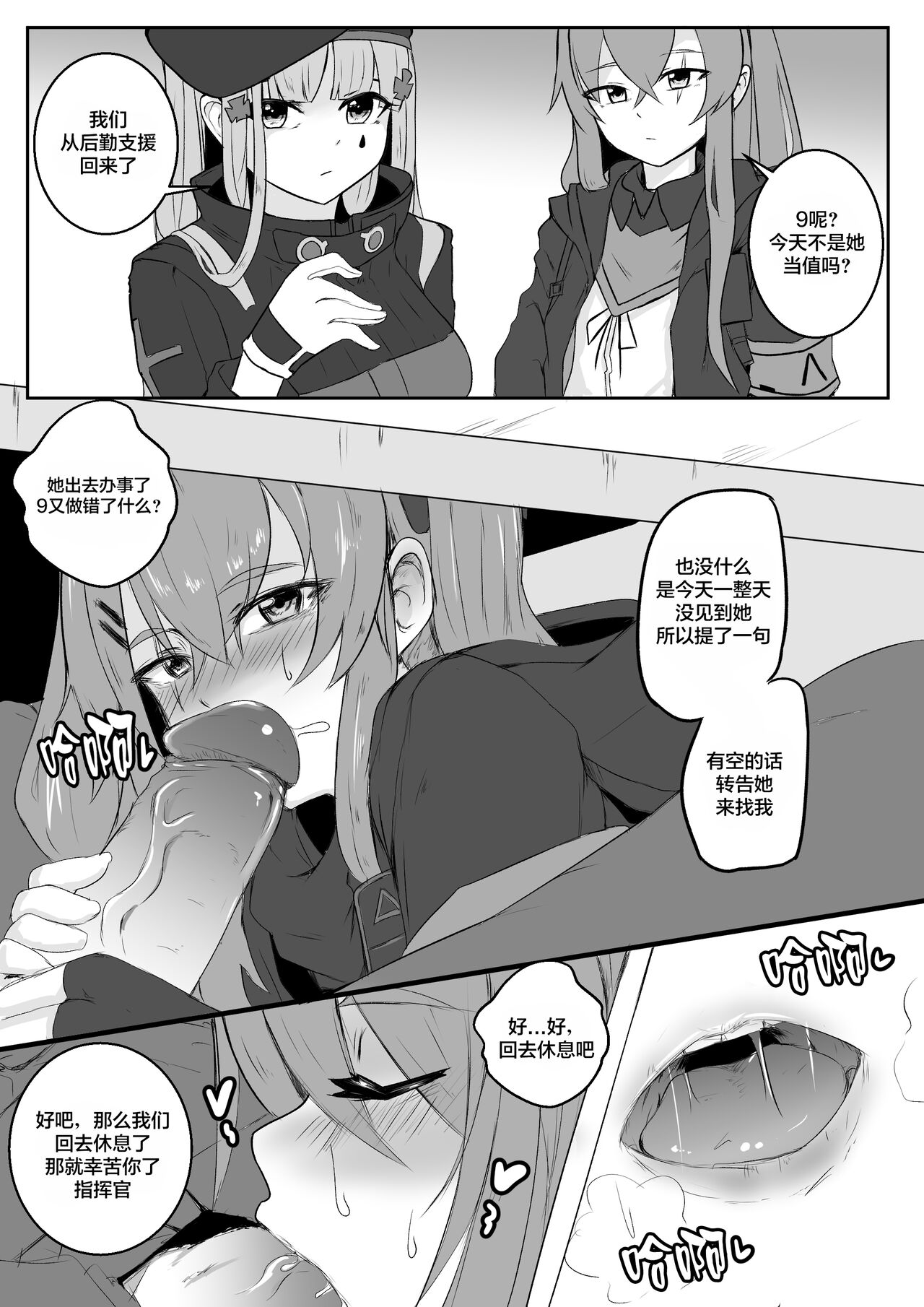 [Bonifas] UMP9, UMP45(Girls' Frontline) [Chinese] [大受气包烤RO组汉化] 图片编号 2