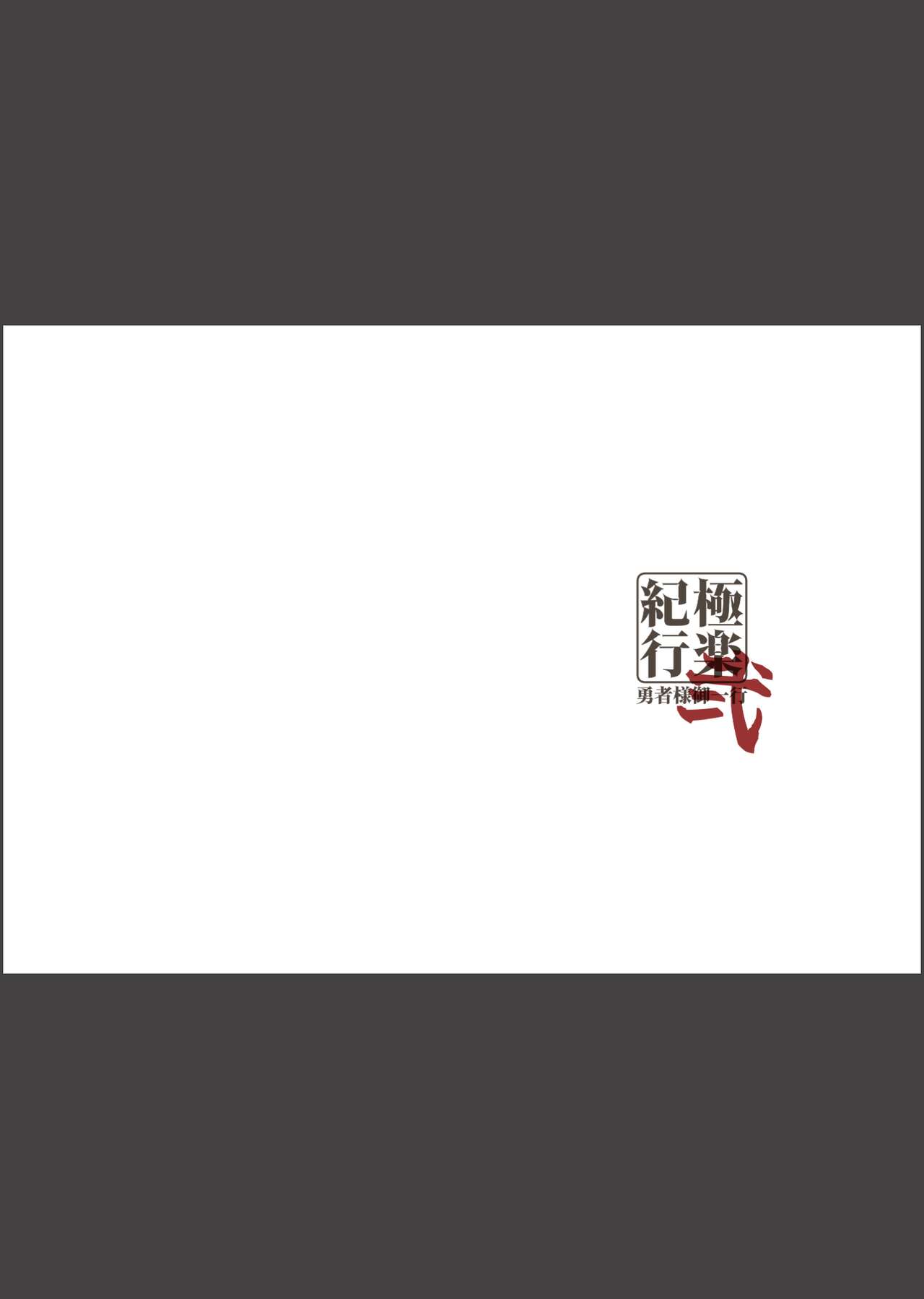 [Yuusha-sama Go-ikkou (Nemigi Tsukasa)] Gokuraku Kikou Ni (Genshin Impact) [English] [Studi Persangean] [Digital] Bildnummer 26