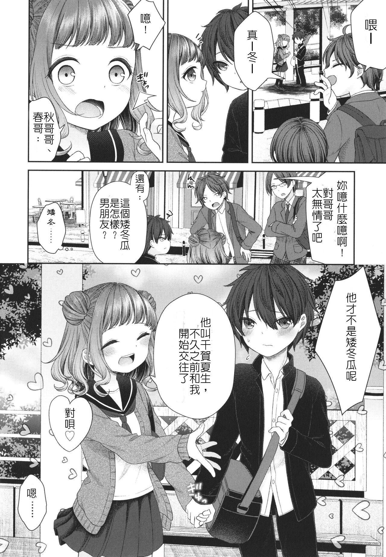 [Shimada Panda] Imouto ni Kareshi Dekita toka Arienai | 我的妹妹哪有可能交的到男朋友 (Imouto Onaho no Tsukurikata) [Chinese] image number 4