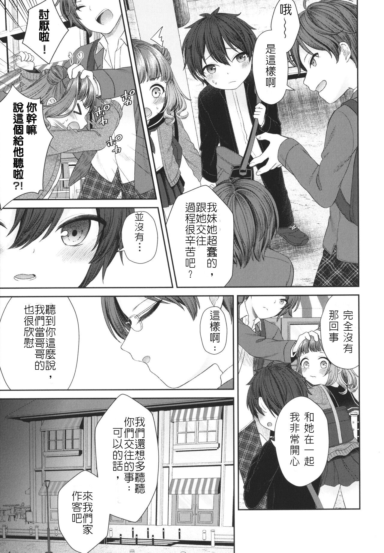 [Shimada Panda] Imouto ni Kareshi Dekita toka Arienai | 我的妹妹哪有可能交的到男朋友 (Imouto Onaho no Tsukurikata) [Chinese] image number 5