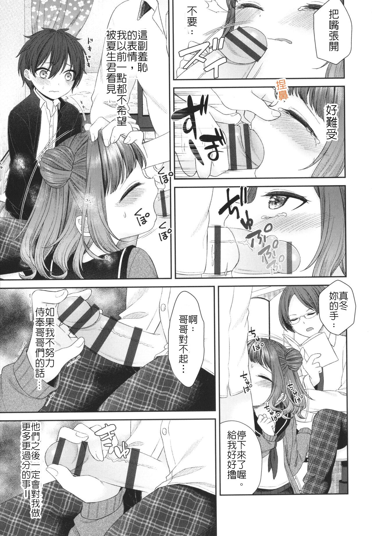 [Shimada Panda] Imouto ni Kareshi Dekita toka Arienai | 我的妹妹哪有可能交的到男朋友 (Imouto Onaho no Tsukurikata) [Chinese] image number 7