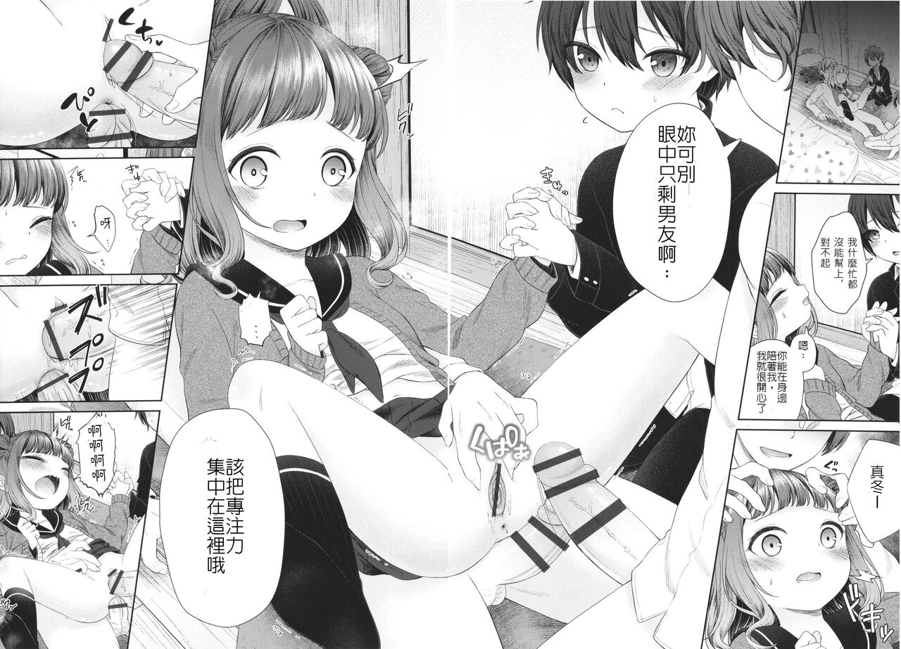 [Shimada Panda] Imouto ni Kareshi Dekita toka Arienai | 我的妹妹哪有可能交的到男朋友 (Imouto Onaho no Tsukurikata) [Chinese] image number 16