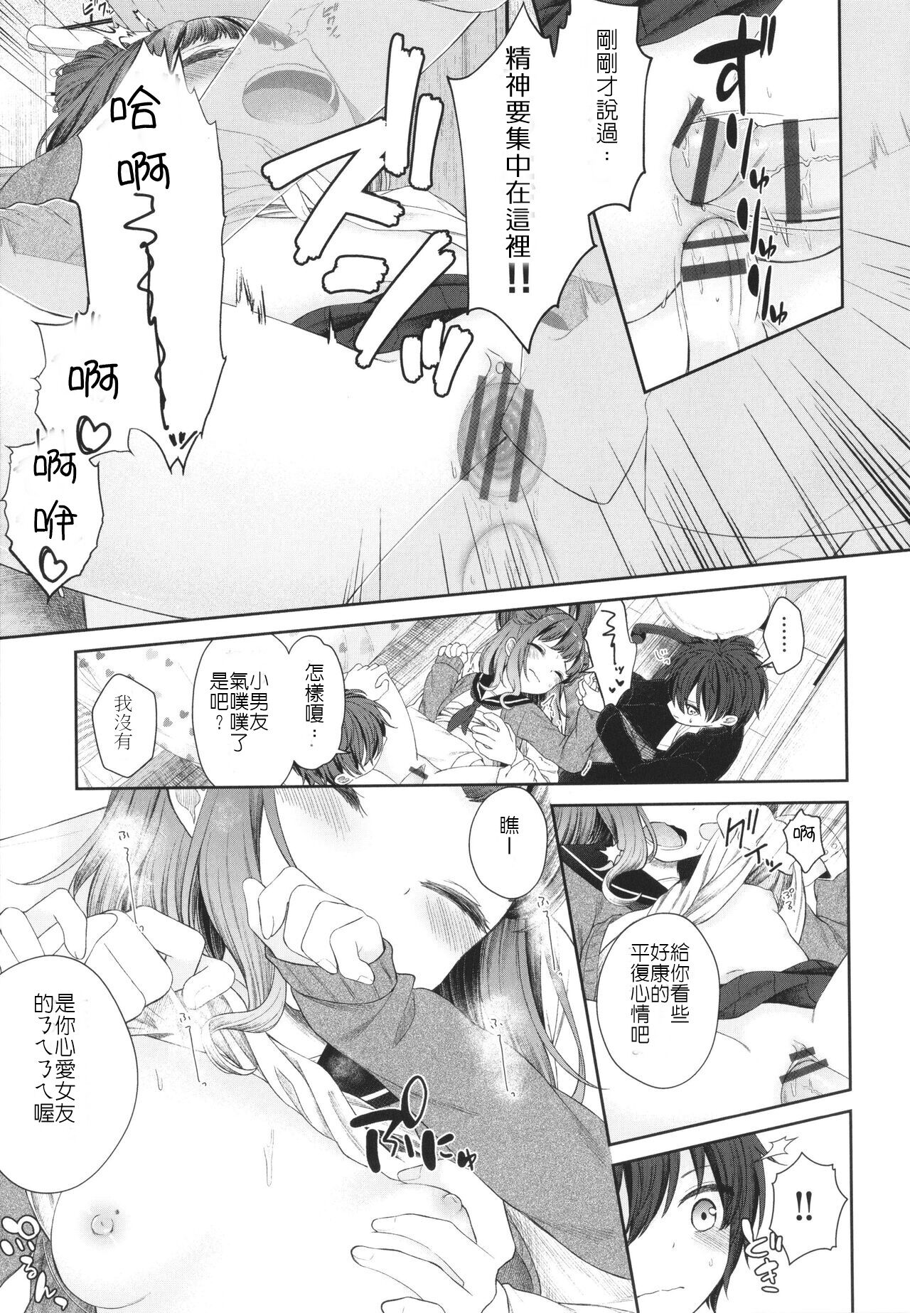 [Shimada Panda] Imouto ni Kareshi Dekita toka Arienai | 我的妹妹哪有可能交的到男朋友 (Imouto Onaho no Tsukurikata) [Chinese] image number 18
