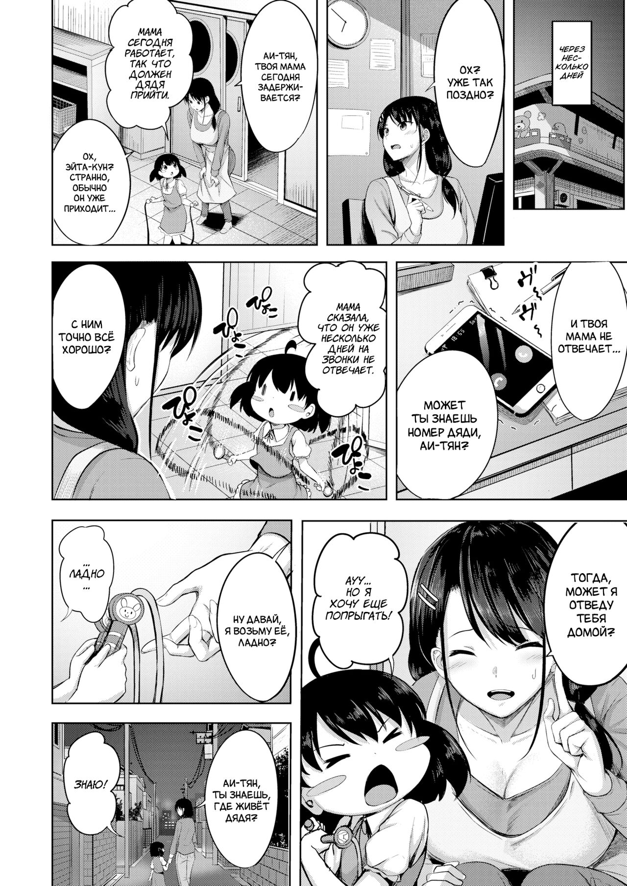 [Nicoby] True | Истина (COMIC Kairakuten BEAST 2022-09) [Russian] [Amunezqa] [Digital] image number 4