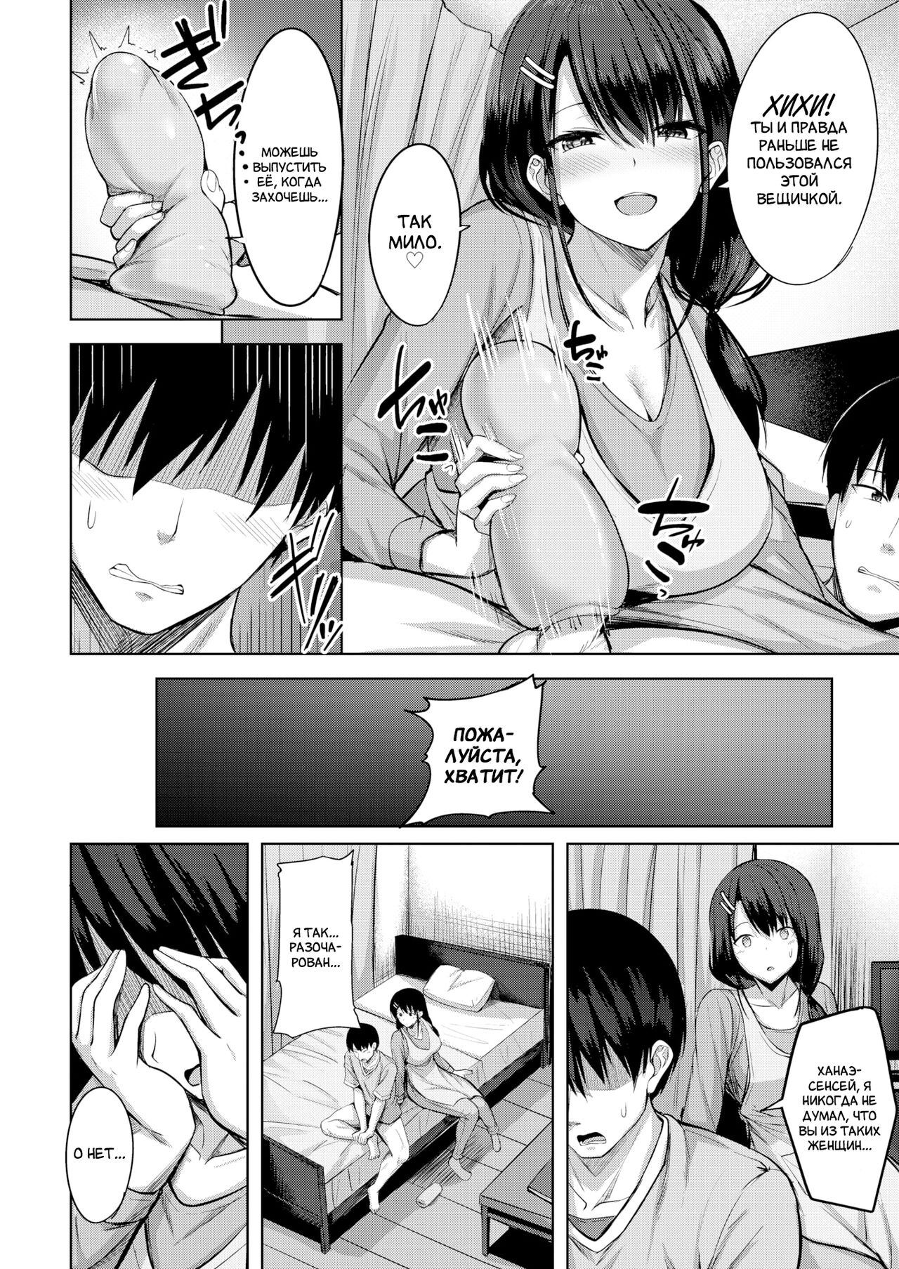 [Nicoby] True | Истина (COMIC Kairakuten BEAST 2022-09) [Russian] [Amunezqa] [Digital] image number 10