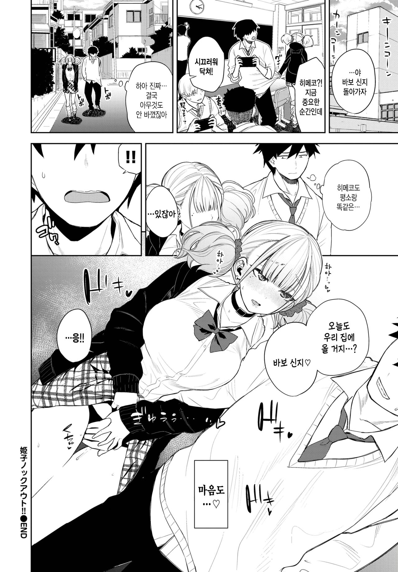 [Totoyama Keiji] Himeko Knockout (COMIC BAVEL 2022-10) [Korean] image number 24