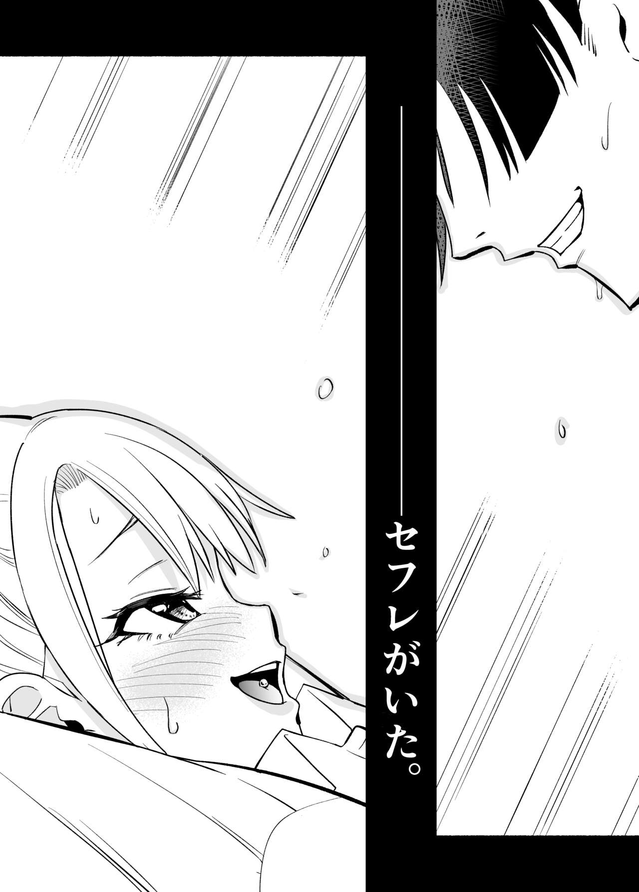 [Chanbara Kishidan] Otaku ni Yasashii Gyaru ni wa Sefure ga Ita image number 3