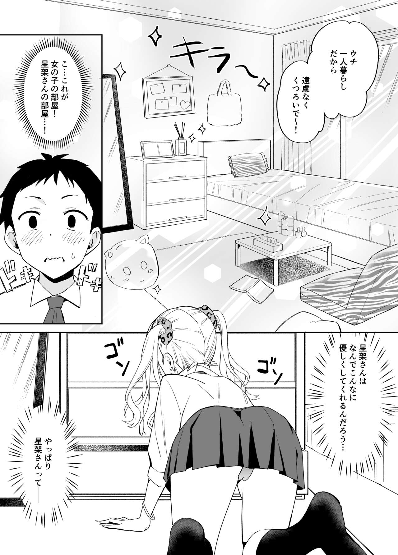 [Chanbara Kishidan] Otaku ni Yasashii Gyaru ni wa Sefure ga Ita image number 6