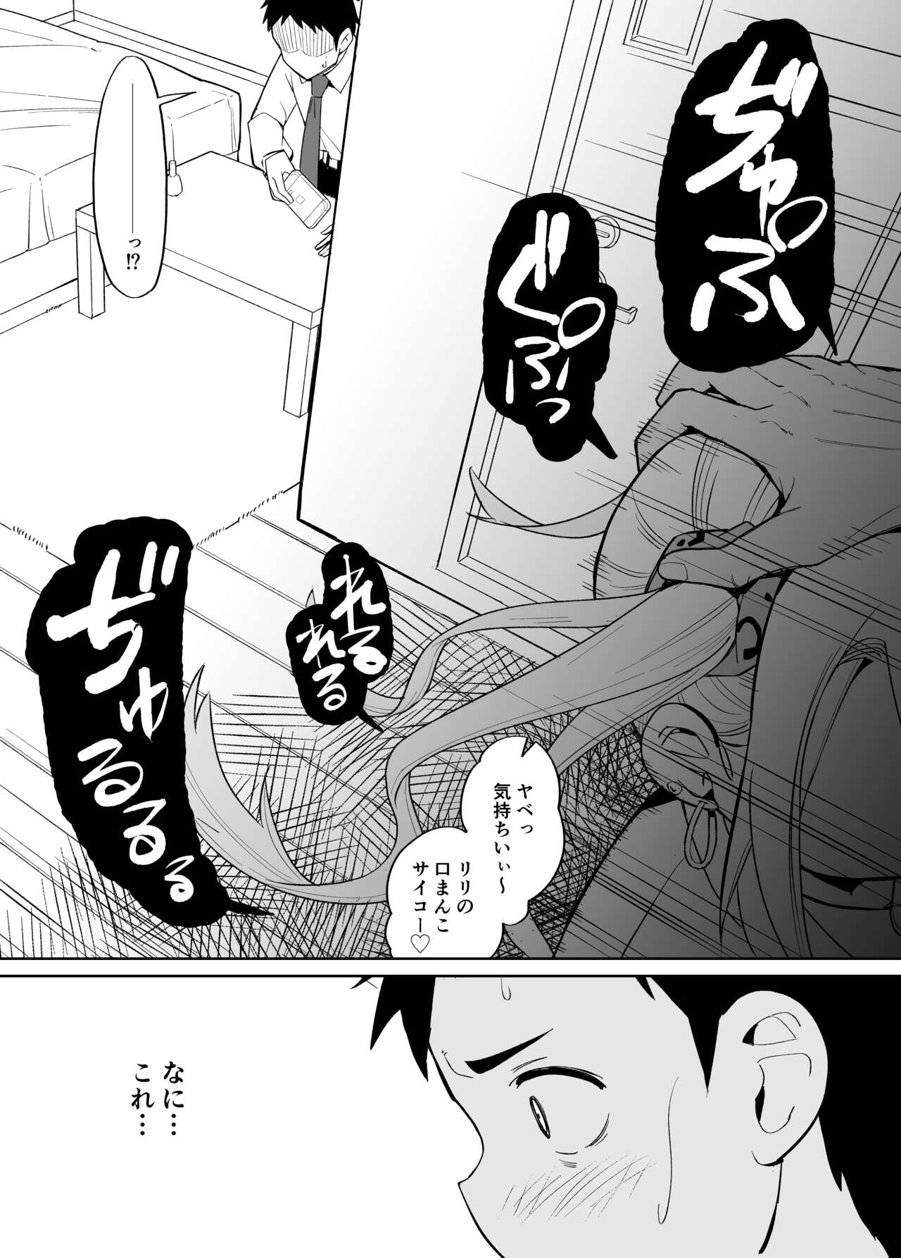 [Chanbara Kishidan] Otaku ni Yasashii Gyaru ni wa Sefure ga Ita image number 9