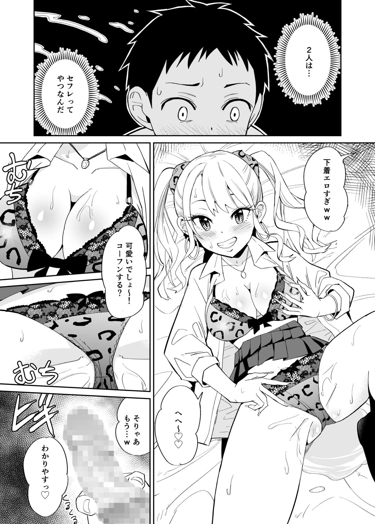 [Chanbara Kishidan] Otaku ni Yasashii Gyaru ni wa Sefure ga Ita image number 15