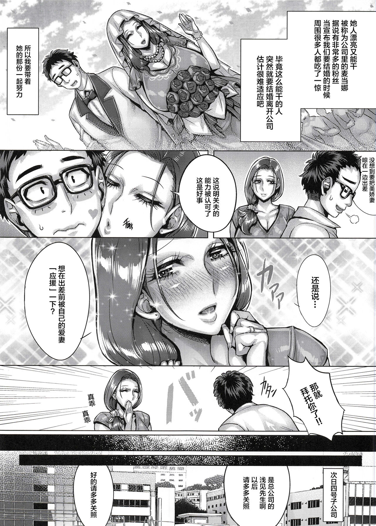 [Keigai Tengen (Momofuki Rio)] Aishita Tsuma wa Kainara sareta, Shachiku datta [Chinese] [Digital] 图片编号 4