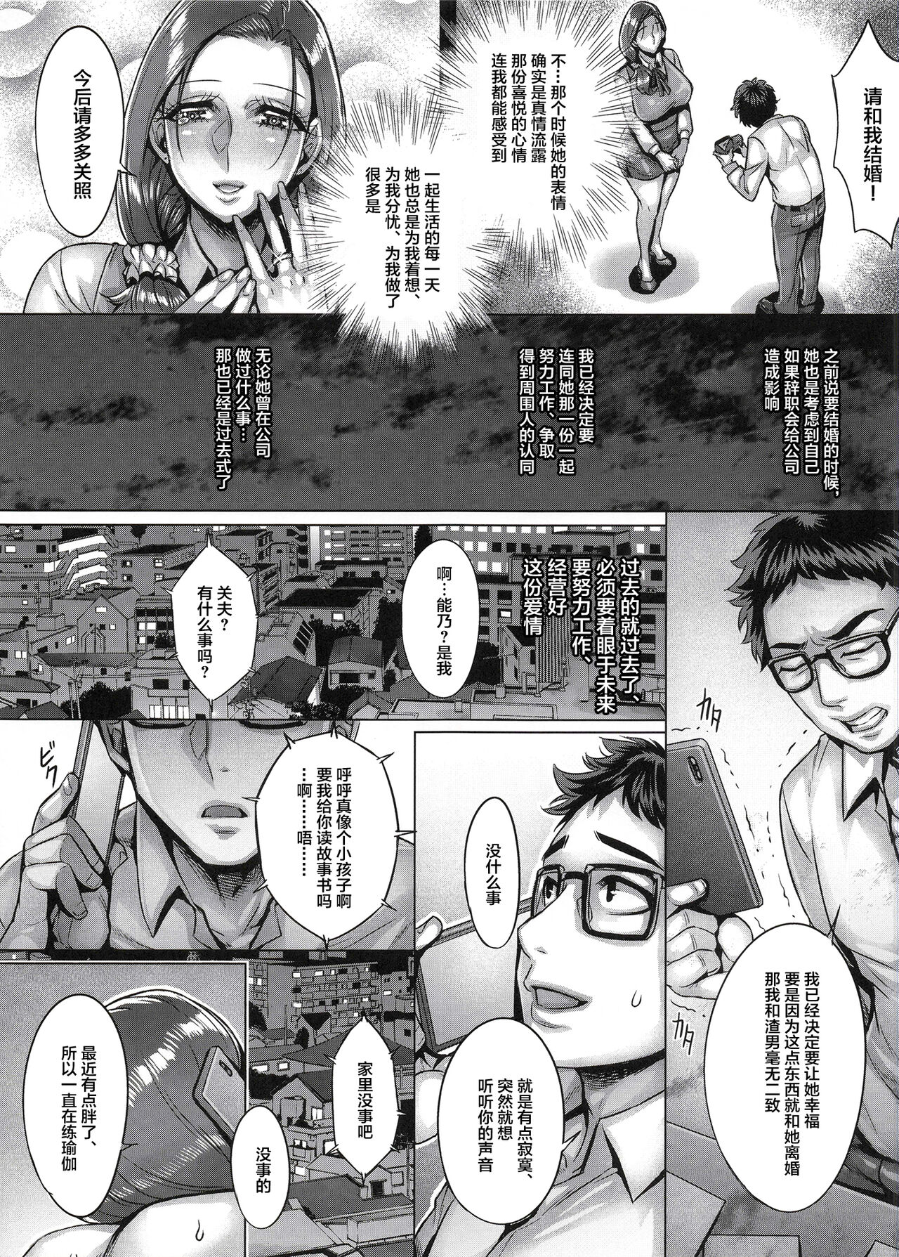 [Keigai Tengen (Momofuki Rio)] Aishita Tsuma wa Kainara sareta, Shachiku datta [Chinese] [Digital] 图片编号 12