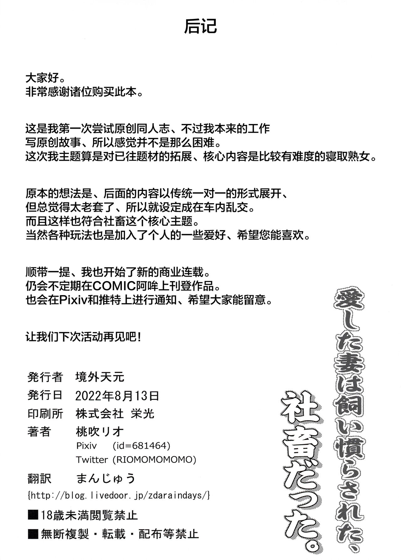 [Keigai Tengen (Momofuki Rio)] Aishita Tsuma wa Kainara sareta, Shachiku datta [Chinese] [Digital] 图片编号 25