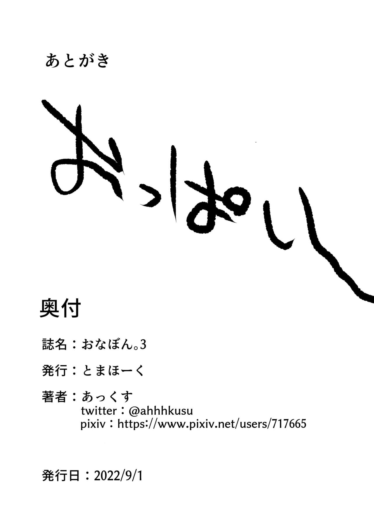 [とまほーく] おなぼん。3 ～オナ好き女子がおっぱいだけで連続絶頂してみた。～ image number 35