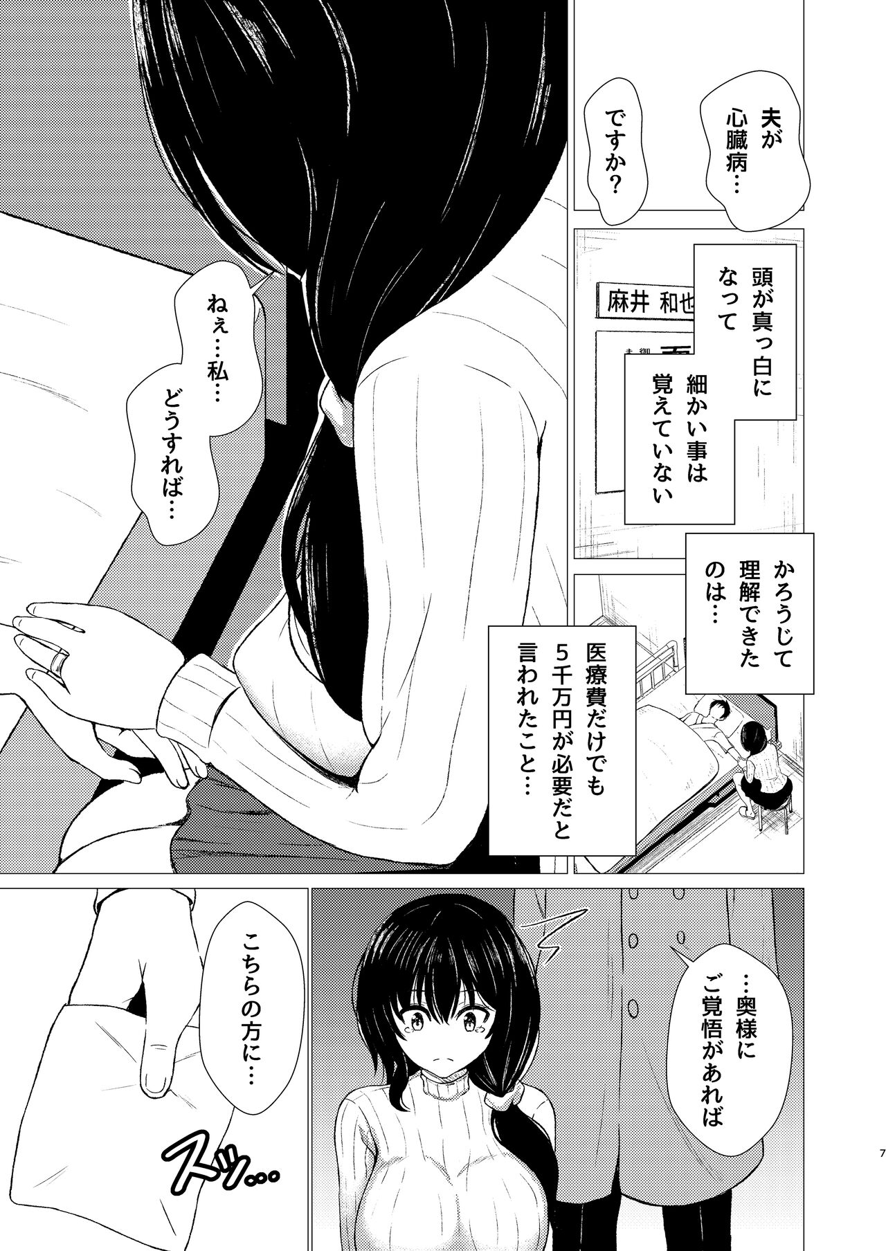 [7 Rensa (Takamichi)] TSUMA Kui ~Hitozuma Enjo no Dorei Keiyaku~ [Digital] Bildnummer 7