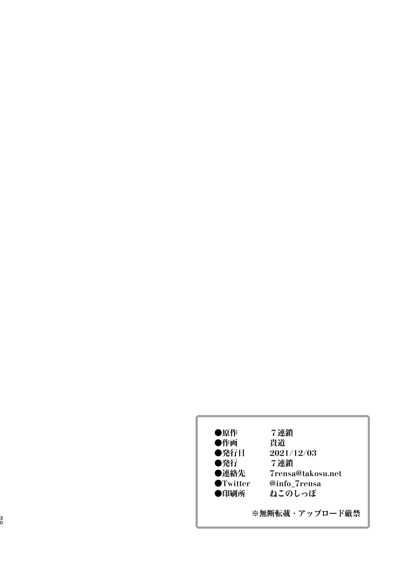 [7 Rensa (Takamichi)] TSUMA Kui ~Hitozuma Enjo no Dorei Keiyaku~ [Digital] Bildnummer 30