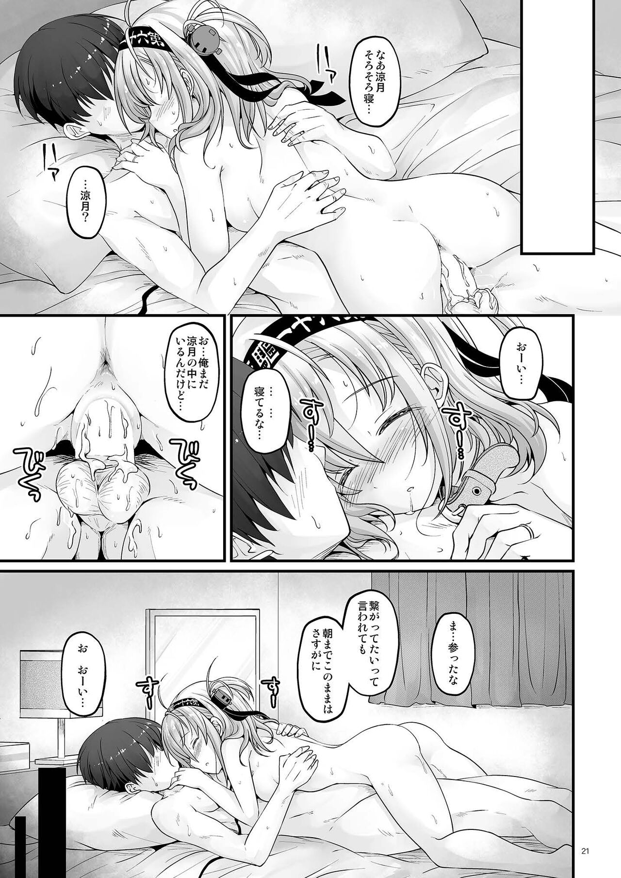 [Pixel Cot. (Habara Meguru)] Invisible Moon (Kantai Collection -KanColle-) [Digital] 图片编号 21