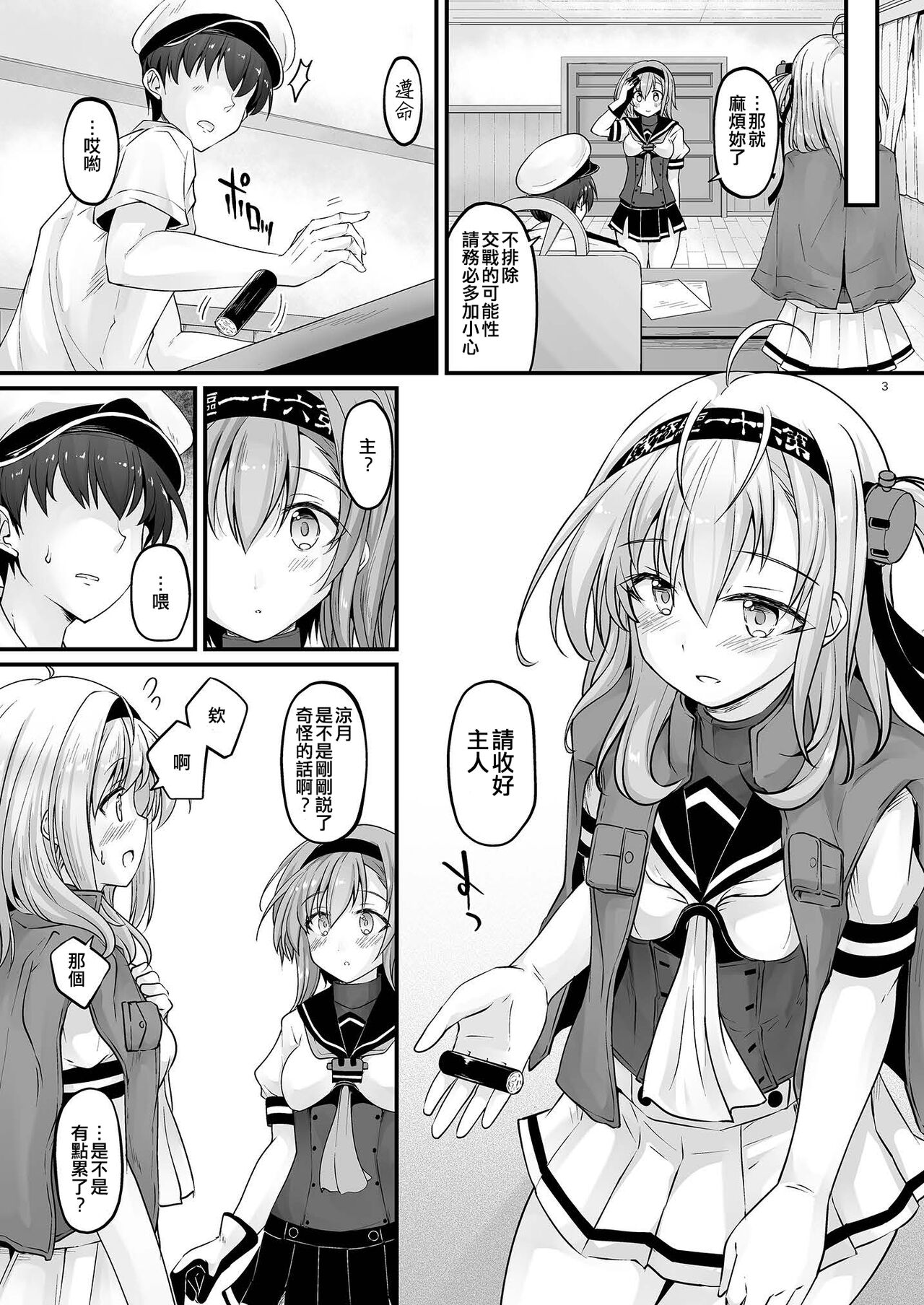 [Pixel Cot. (Habara Meguru)] Invisible Moon (Kantai Collection -KanColle-) [Chinese] [吸住没碎个人汉化] [Digital] 图片编号 4