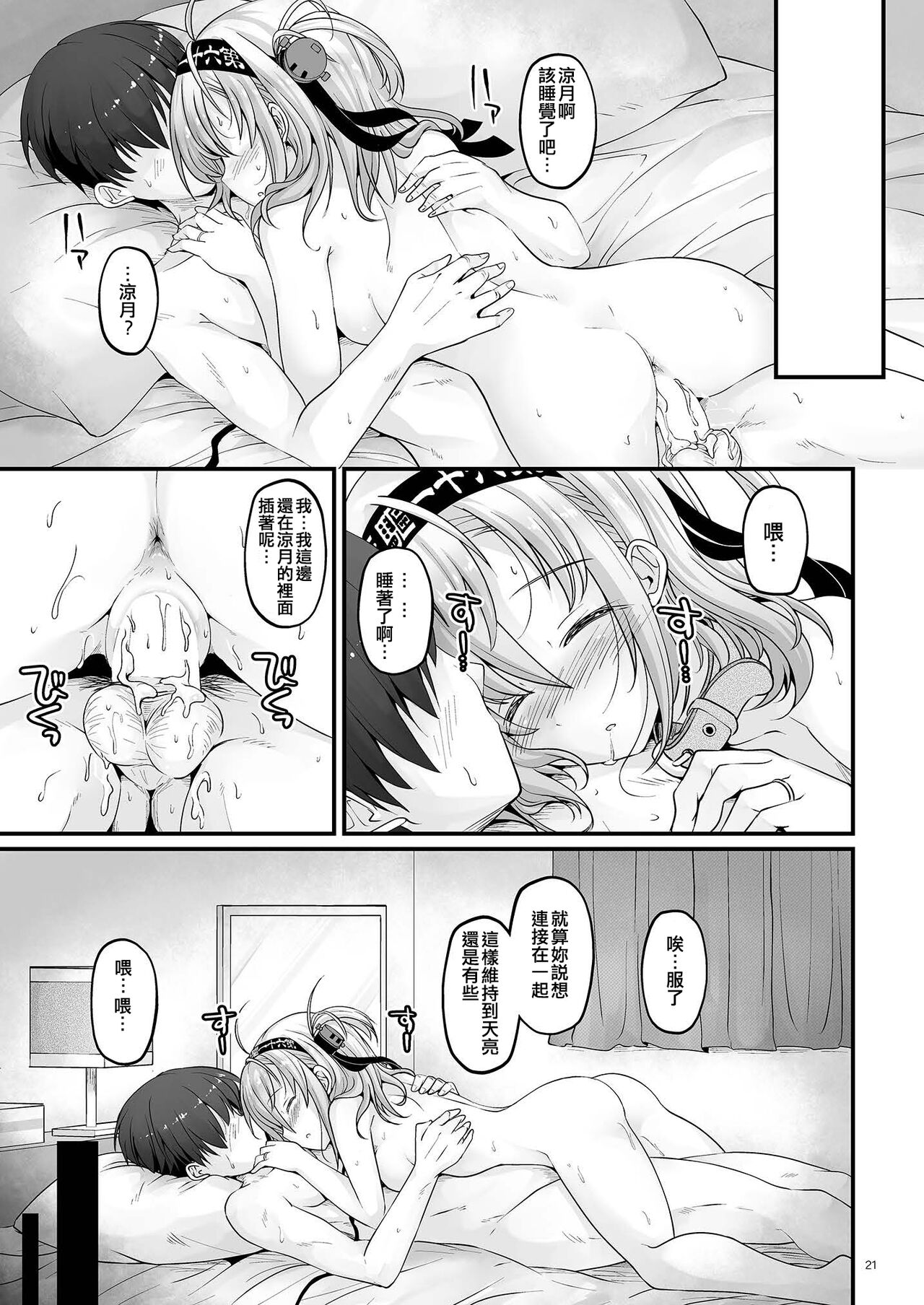[Pixel Cot. (Habara Meguru)] Invisible Moon (Kantai Collection -KanColle-) [Chinese] [吸住没碎个人汉化] [Digital] 图片编号 22