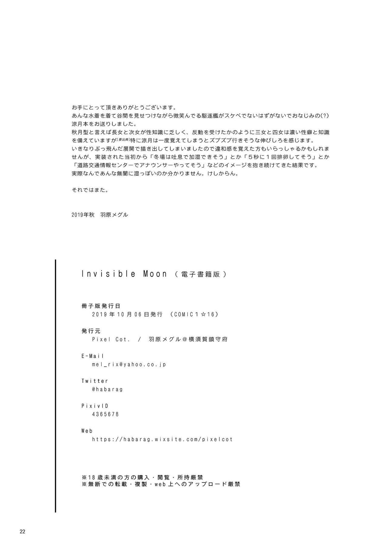 [Pixel Cot. (Habara Meguru)] Invisible Moon (Kantai Collection -KanColle-) [Chinese] [吸住没碎个人汉化] [Digital] 图片编号 23