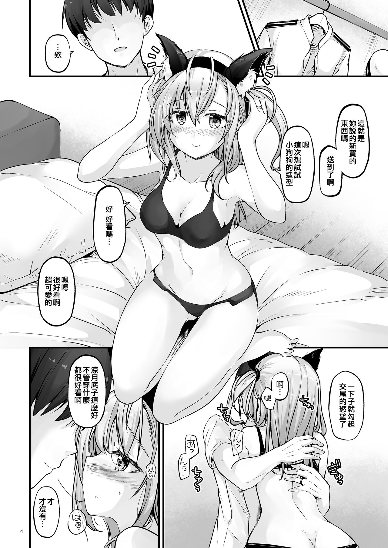 [Pixel Cot. (Habara Meguru)] Howling Moon (Kantai Collection -KanColle-) [Chinese] [吸住没碎个人汉化] [Digital] image number 5