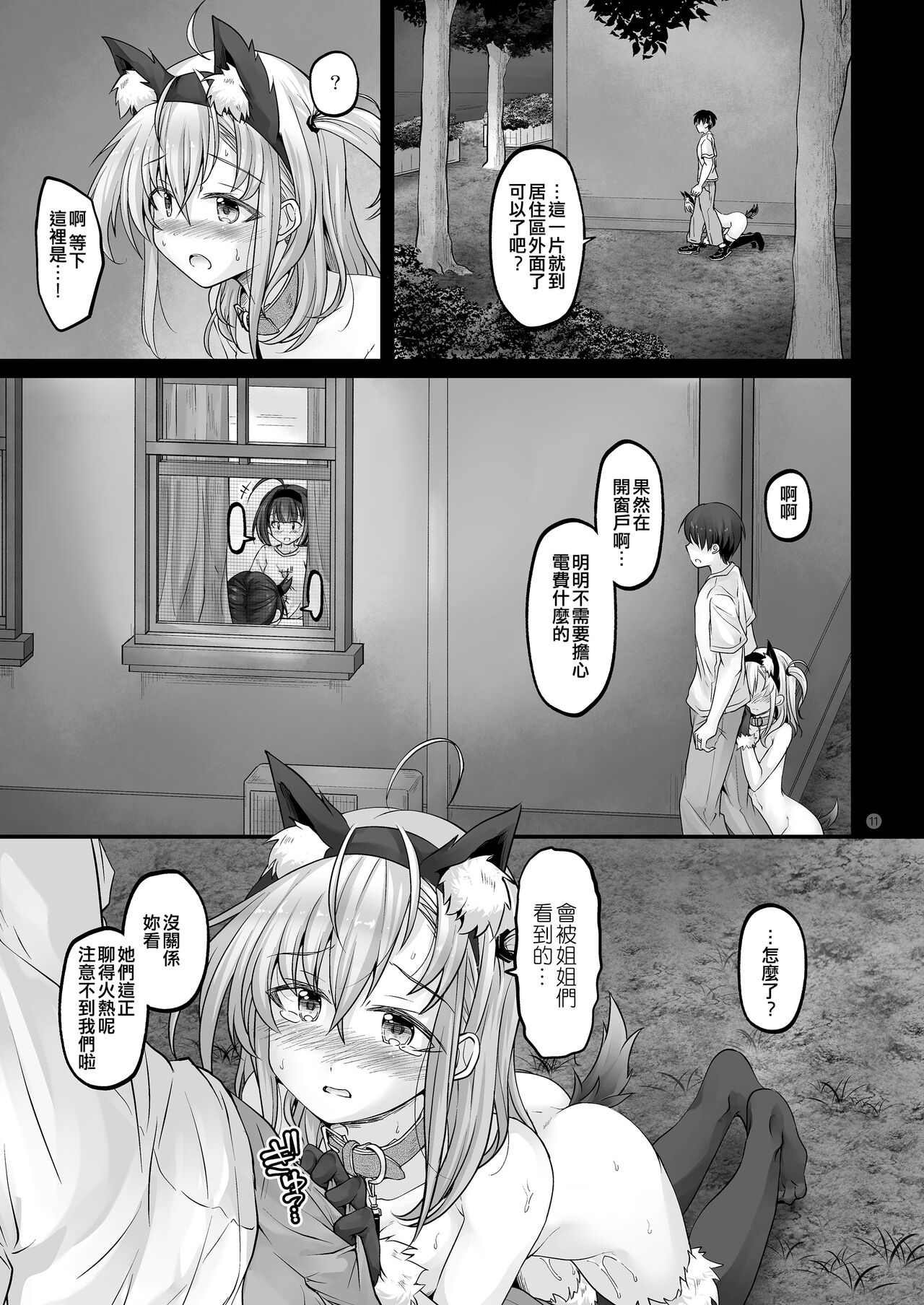 [Pixel Cot. (Habara Meguru)] Howling Moon (Kantai Collection -KanColle-) [Chinese] [吸住没碎个人汉化] [Digital] image number 12