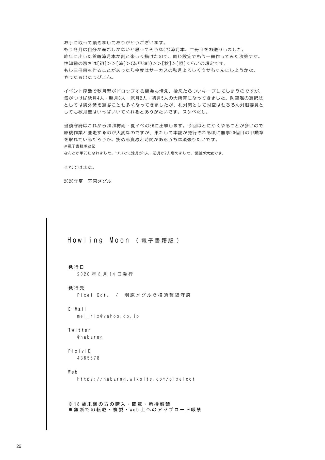 [Pixel Cot. (Habara Meguru)] Howling Moon (Kantai Collection -KanColle-) [Chinese] [吸住没碎个人汉化] [Digital] image number 27