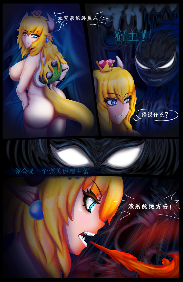 [Rikatsuky] Bowsette Symbiotic Fury [心海汉化组] image number 7