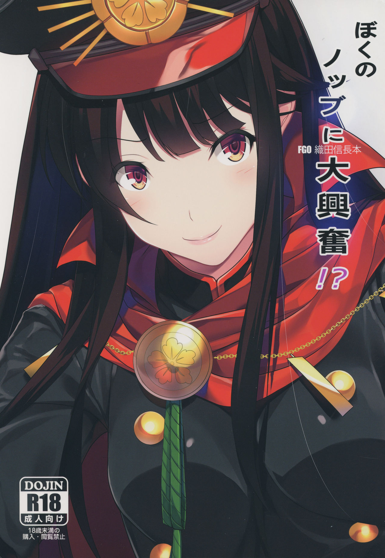 (COMIC1☆13) [Seven Deadly Sins (homu)] Boku no Nobbu ni Daikoufun!? (Fate/Grand Order) [Chinese] [脸肿汉化组] image number 2