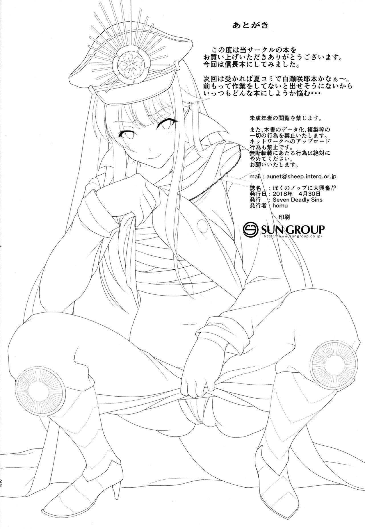 (COMIC1☆13) [Seven Deadly Sins (homu)] Boku no Nobbu ni Daikoufun!? (Fate/Grand Order) [Chinese] [脸肿汉化组] image number 21